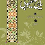 تاریخ یعقوبی