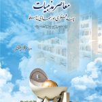 معاصر مذہبیات