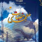 خطبات مطہری