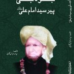 جلوہ جلی