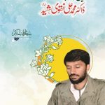 رفیق محبوب