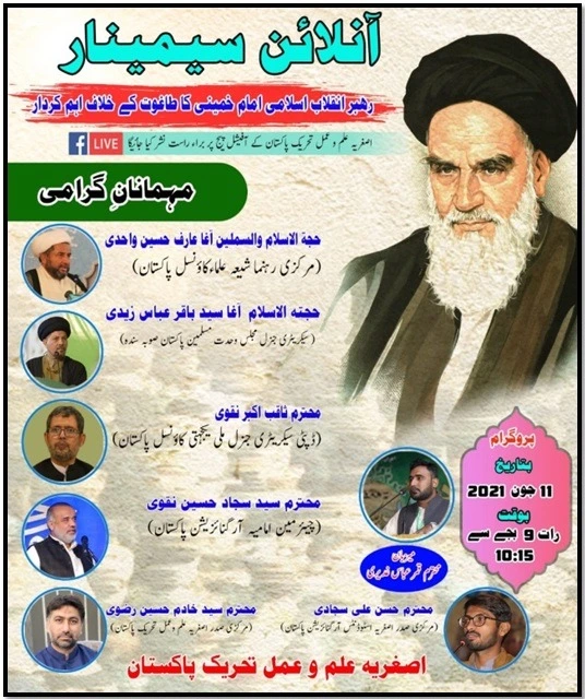 امام خمینی کا طاغوت کے خلاف کردار