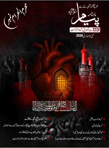 محرم الحرام نمبر۲۰۲۶ 