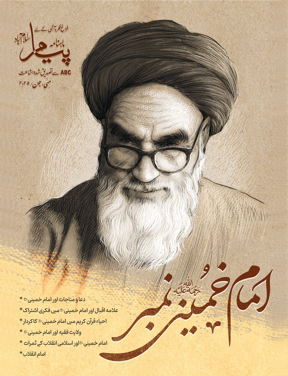 Imam Khumeni NO 2025 Imam Khumeni NO 2025