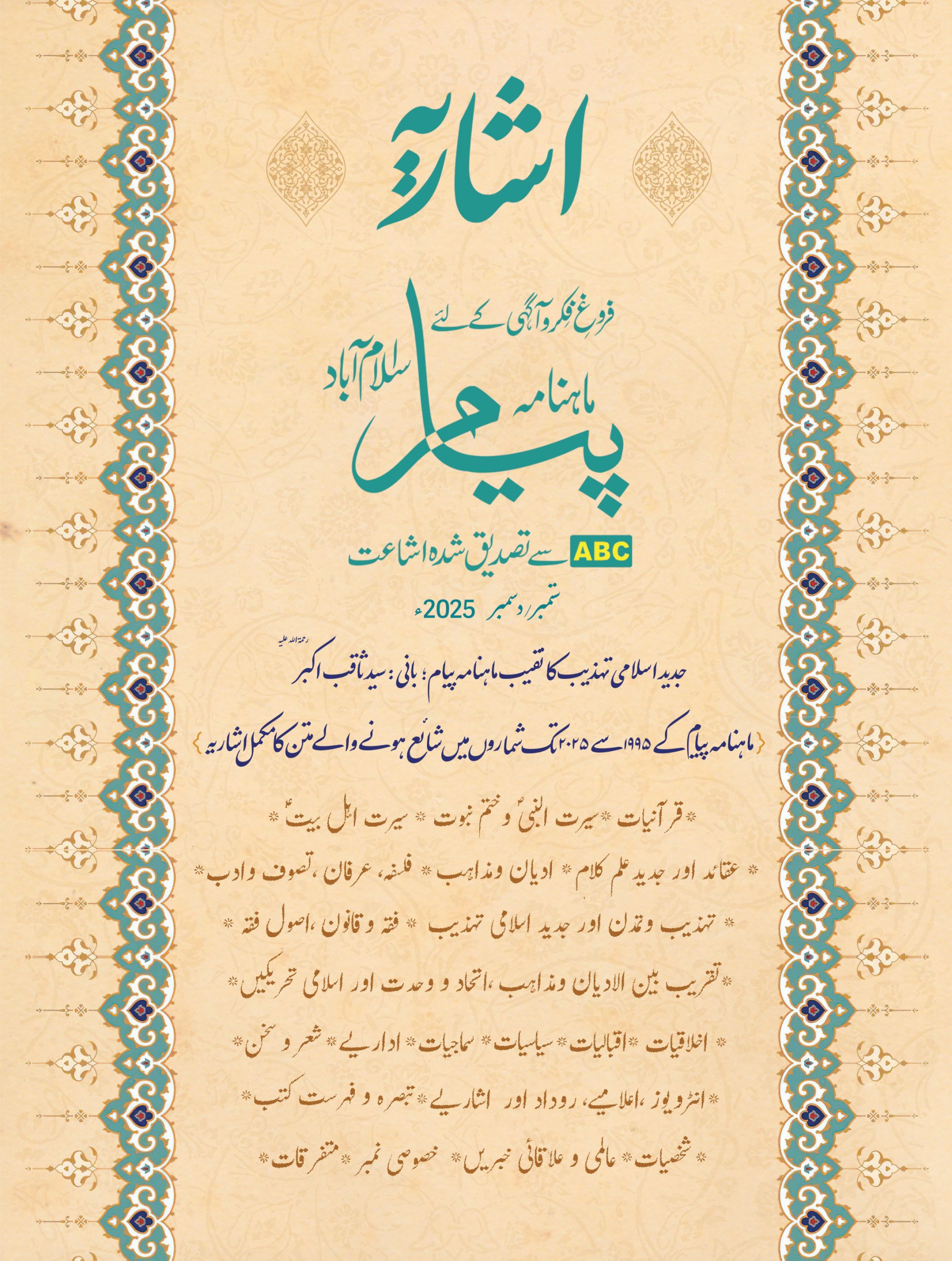 اشاریہ نمبر ماہنامہ پیام